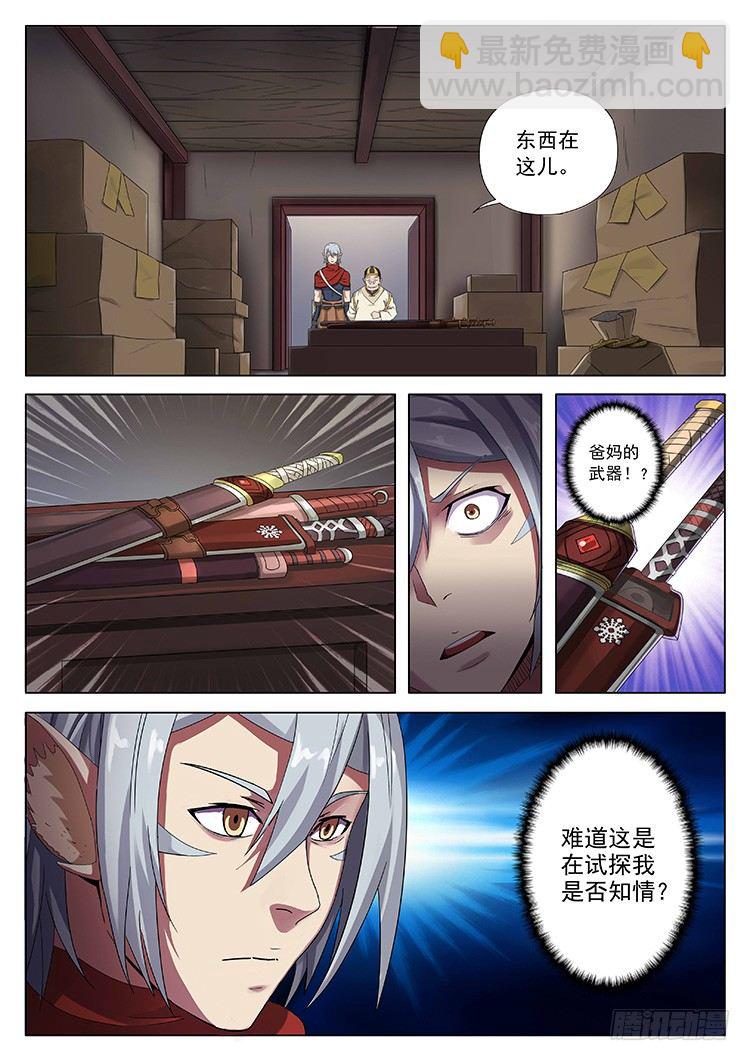 第二十八话 长河飞鱼-第31话