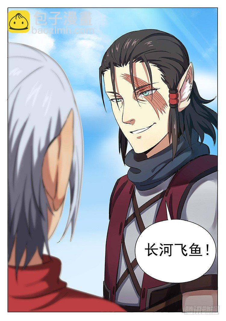 第二十八话 长河飞鱼-第31话