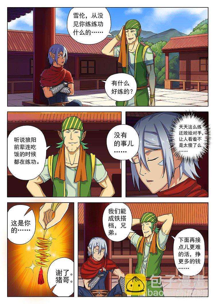 第二十八话 长河飞鱼-第31话