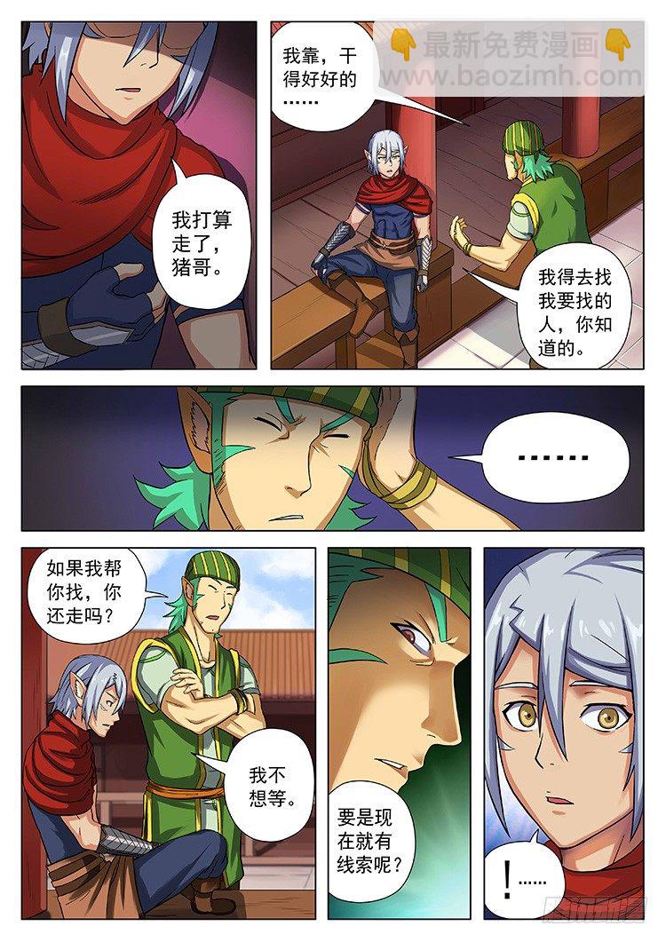 第二十八话 长河飞鱼-第31话