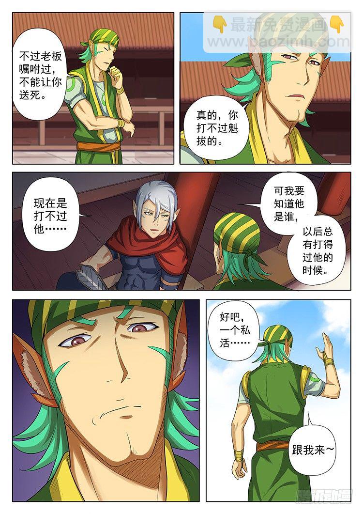 第二十八话 长河飞鱼-第31话