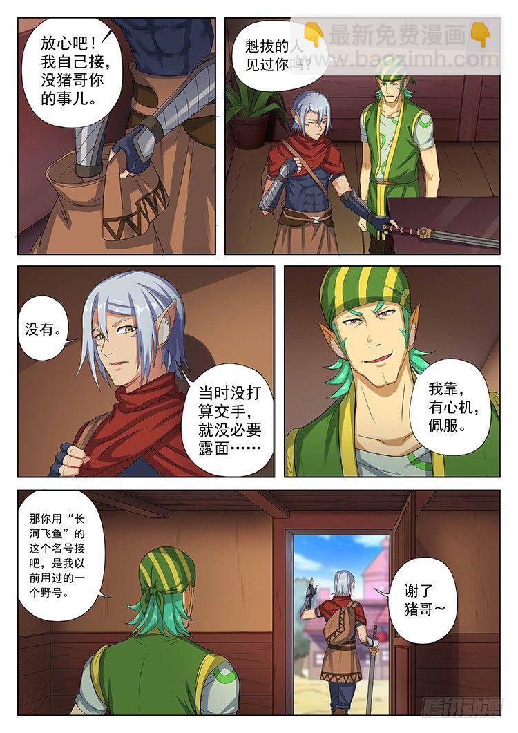 第二十八话 长河飞鱼-第31话