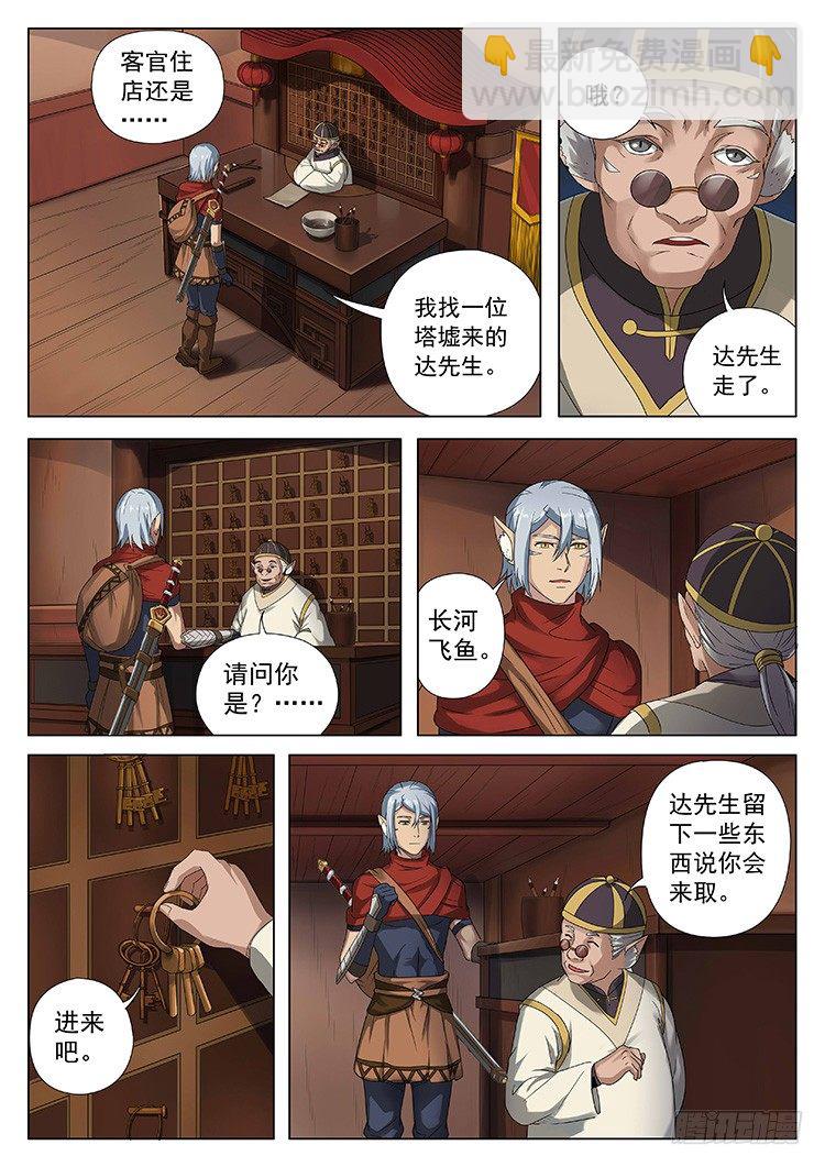 第二十八话 长河飞鱼-第31话