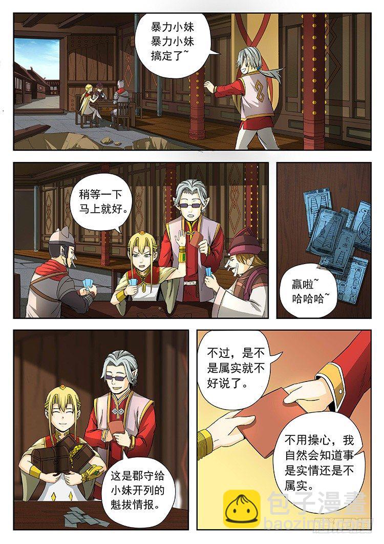 第三十话 天神？-第33话