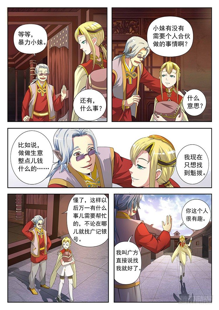 第三十话 天神？-第33话