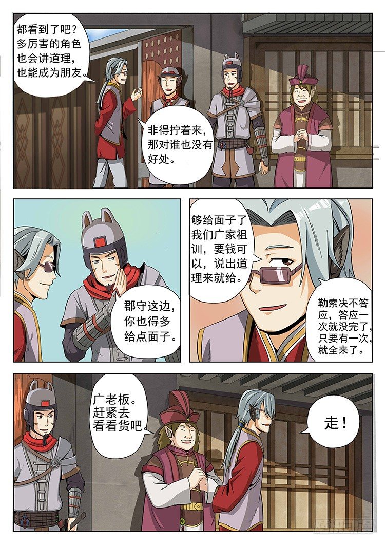 第三十话 天神？-第33话