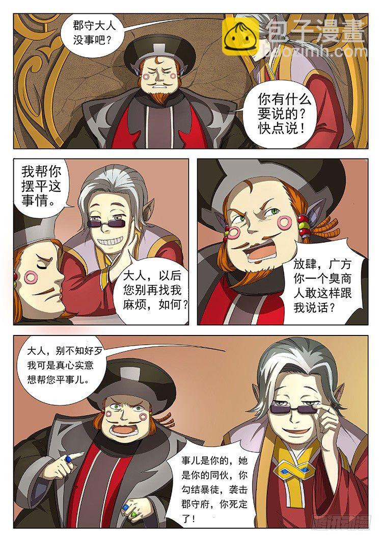 第三十话 天神？-第33话