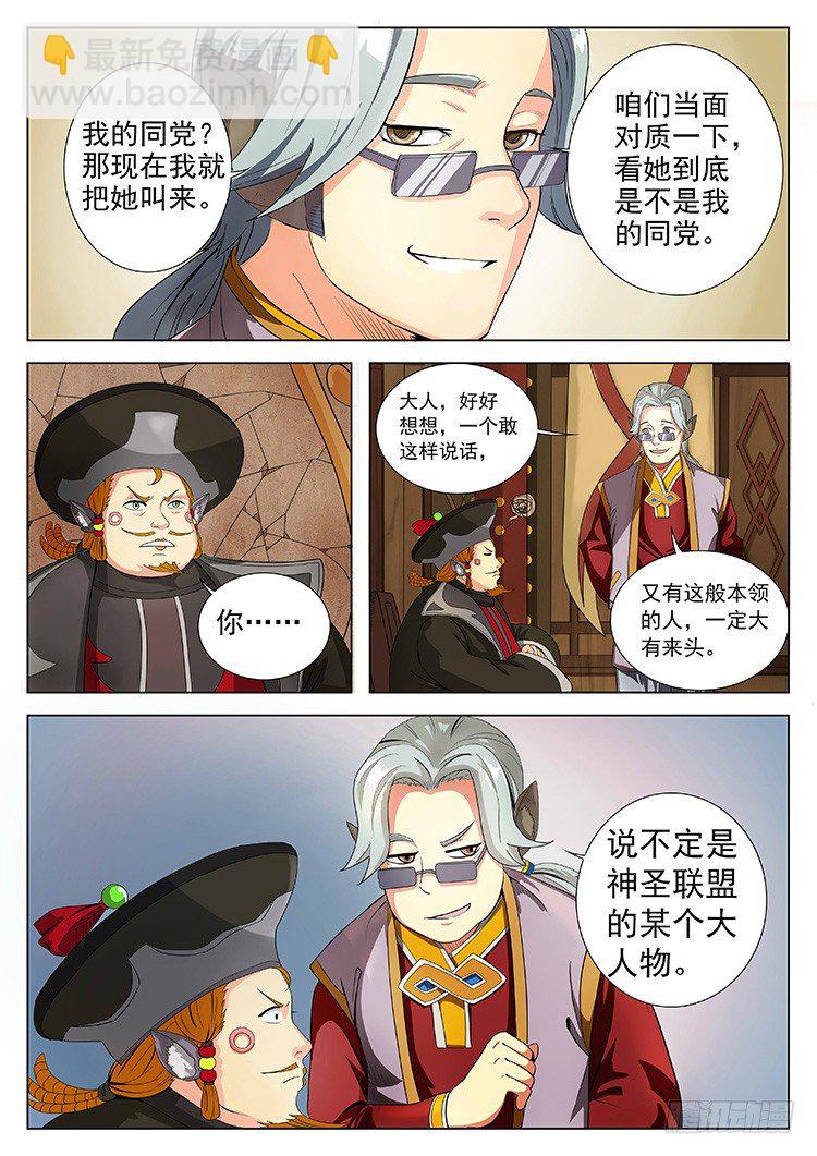 第三十话 天神？-第33话