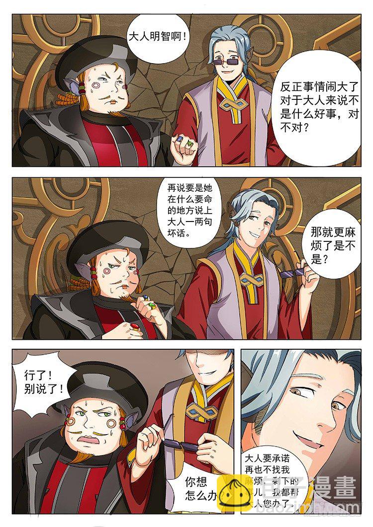 第三十话 天神？-第33话