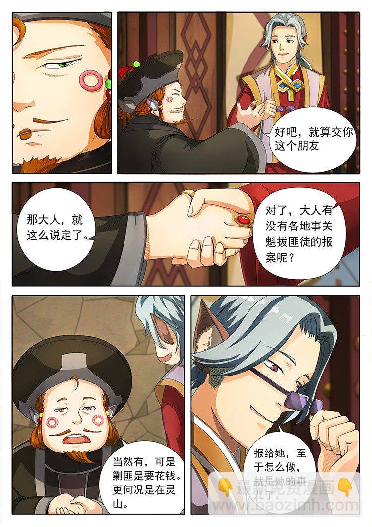 第三十话 天神？-第33话