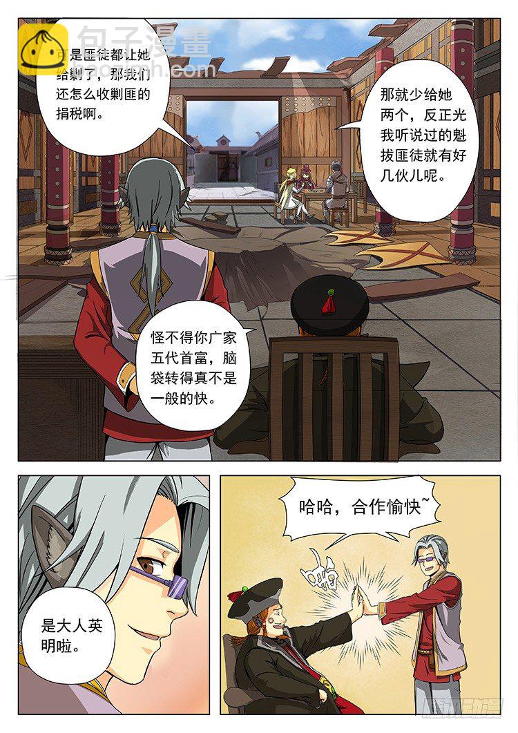 第三十话 天神？-第33话