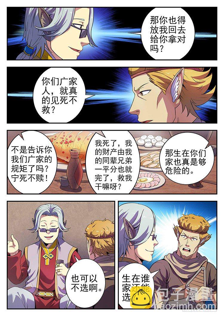 第三十二话 广家的规矩-第35话