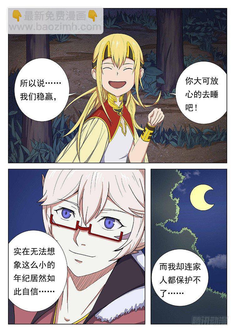 第三十四话 突袭-第37话