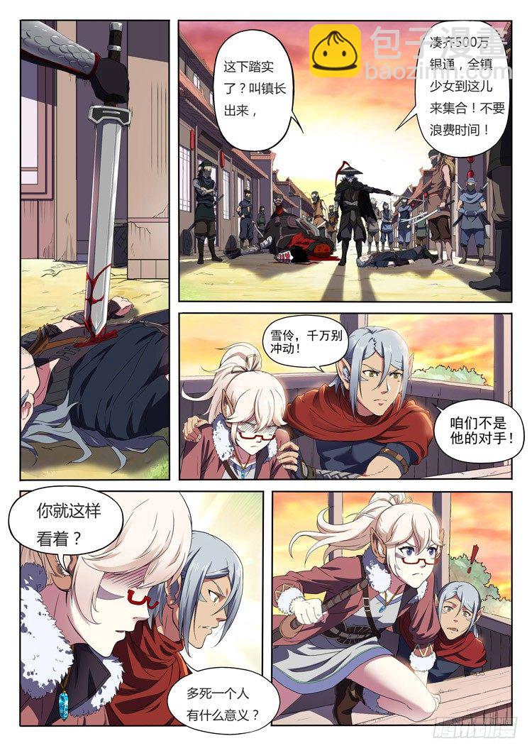 第三话 保护妹妹-第5话