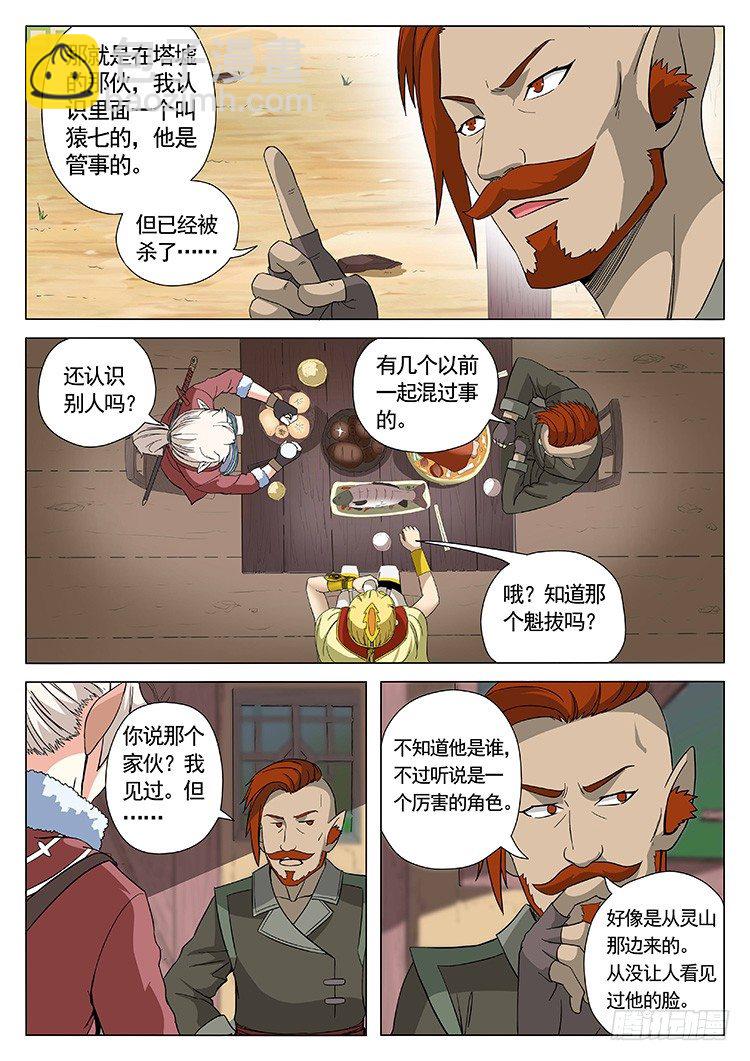 第三十八话 神秘来客-第41话