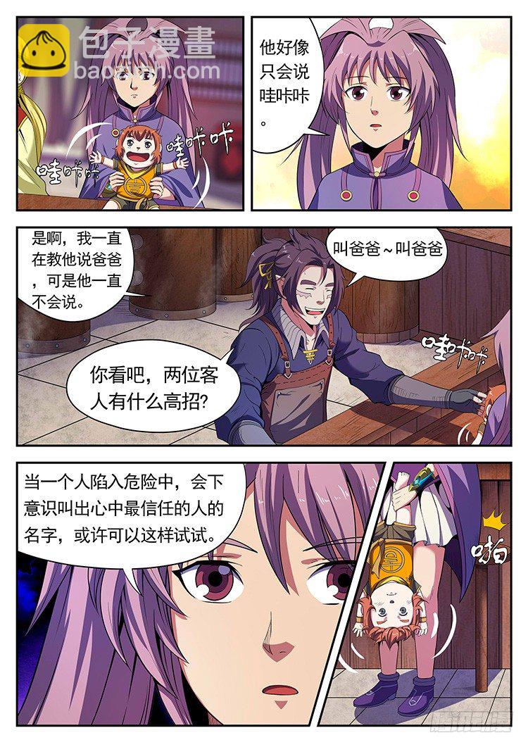 元旦番外篇-第43话