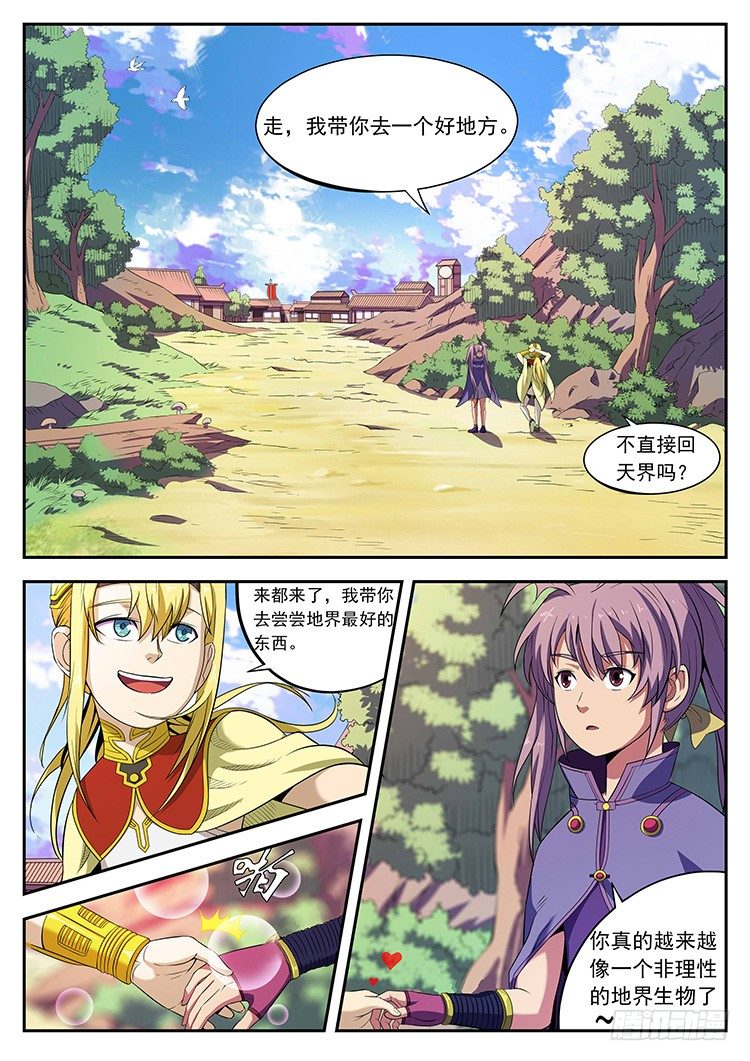 元旦番外篇-第43话