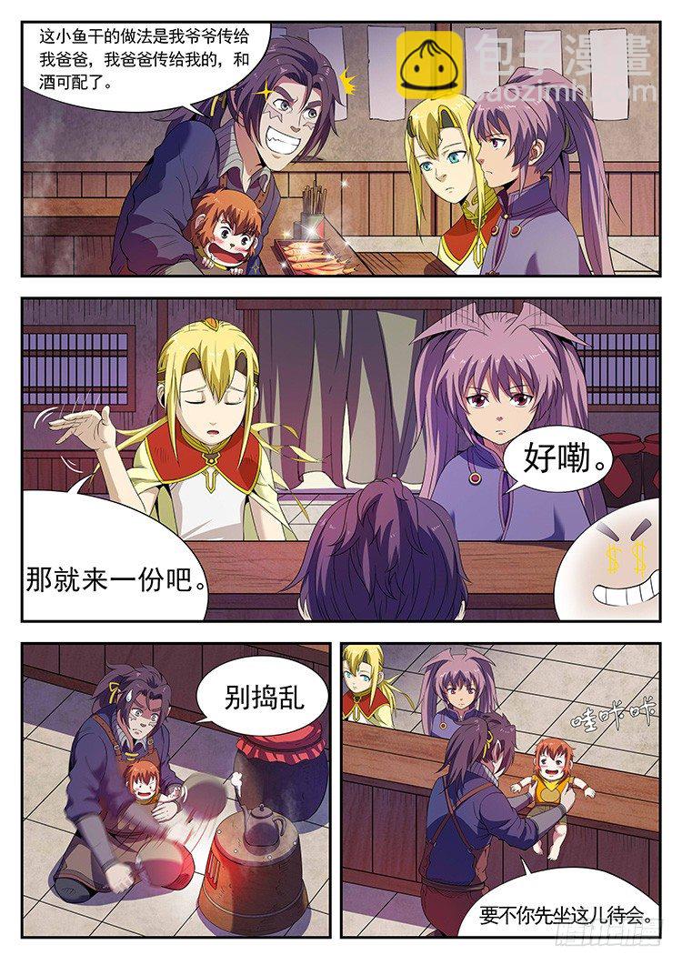 元旦番外篇-第43话