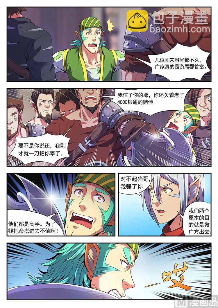 第四十六话 倒戈-第49话