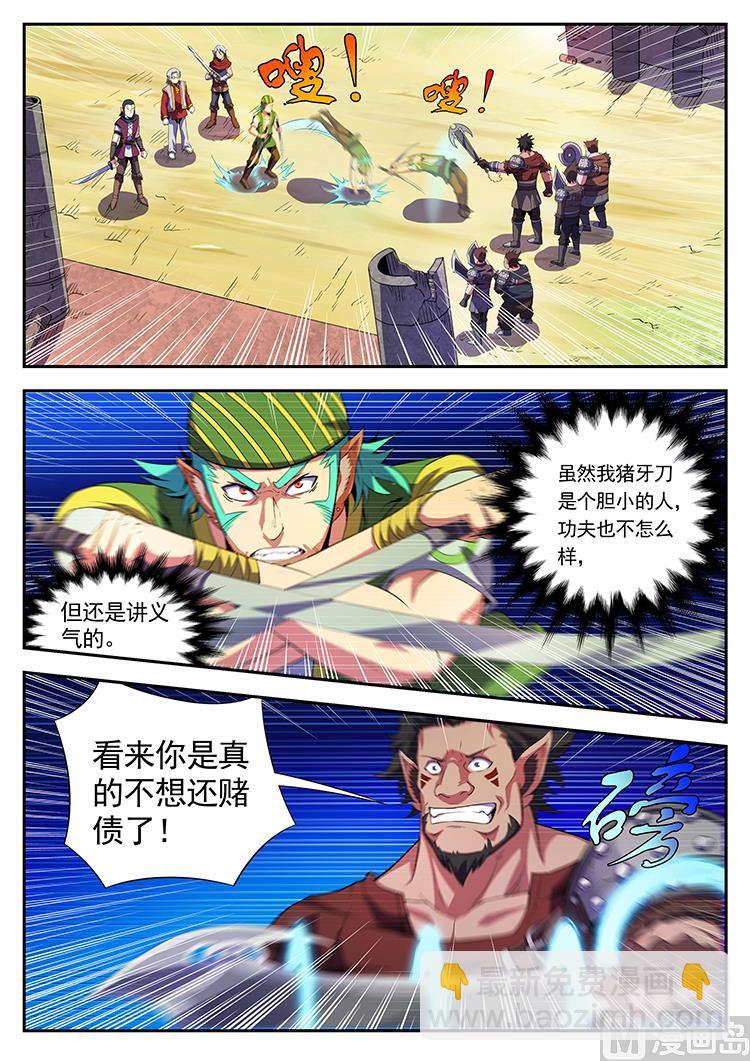 第四十六话 倒戈-第49话