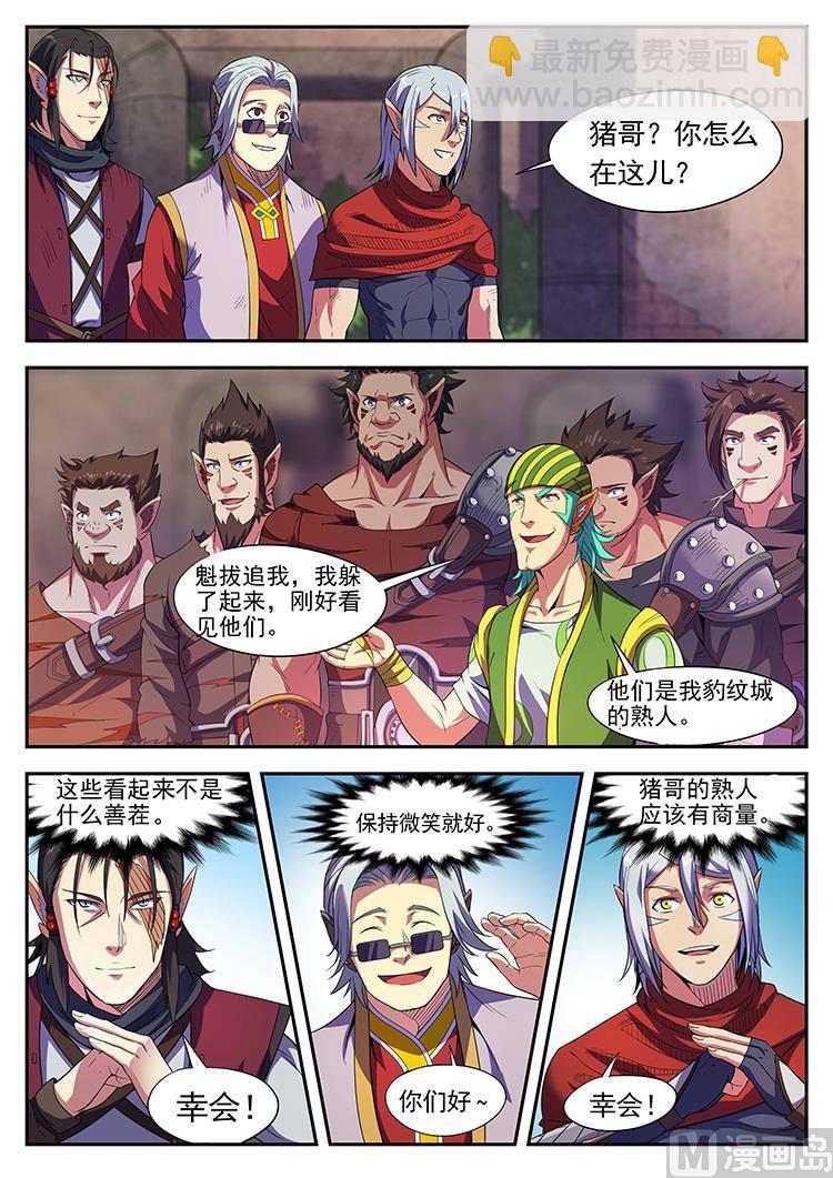 第四十六话 倒戈-第49话