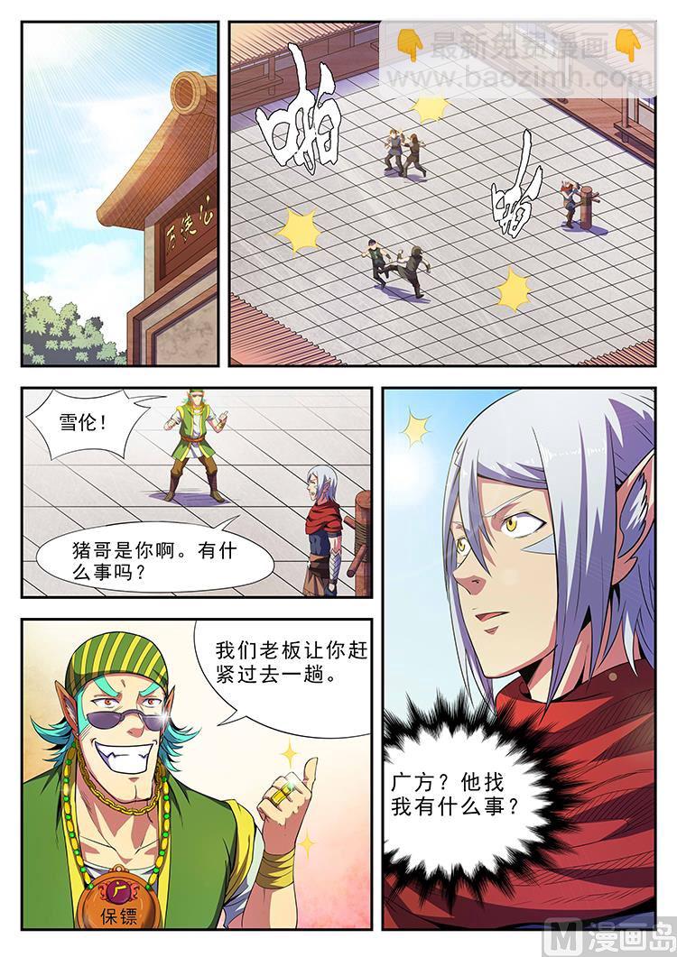 第五十话 私人保镖-第53话