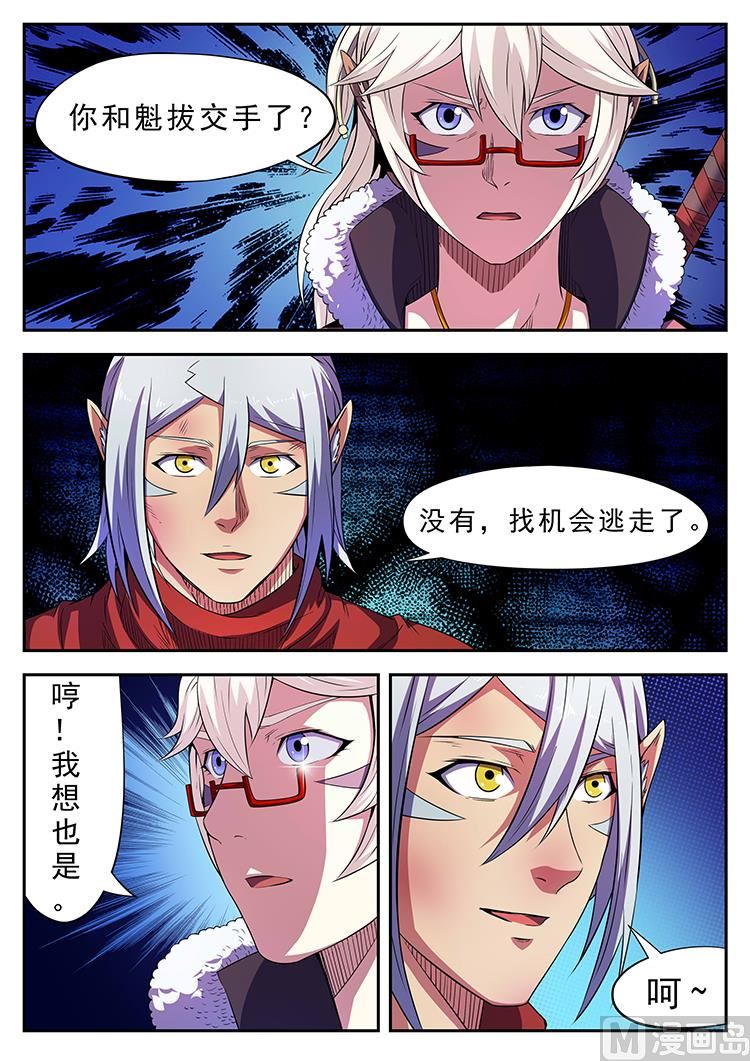 第五十话 私人保镖-第53话