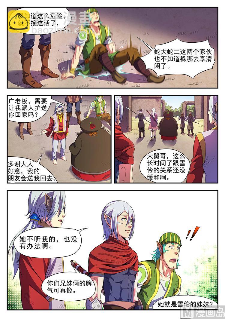 第五十话 私人保镖-第53话