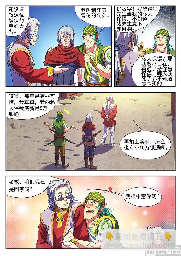 第五十话 私人保镖-第53话