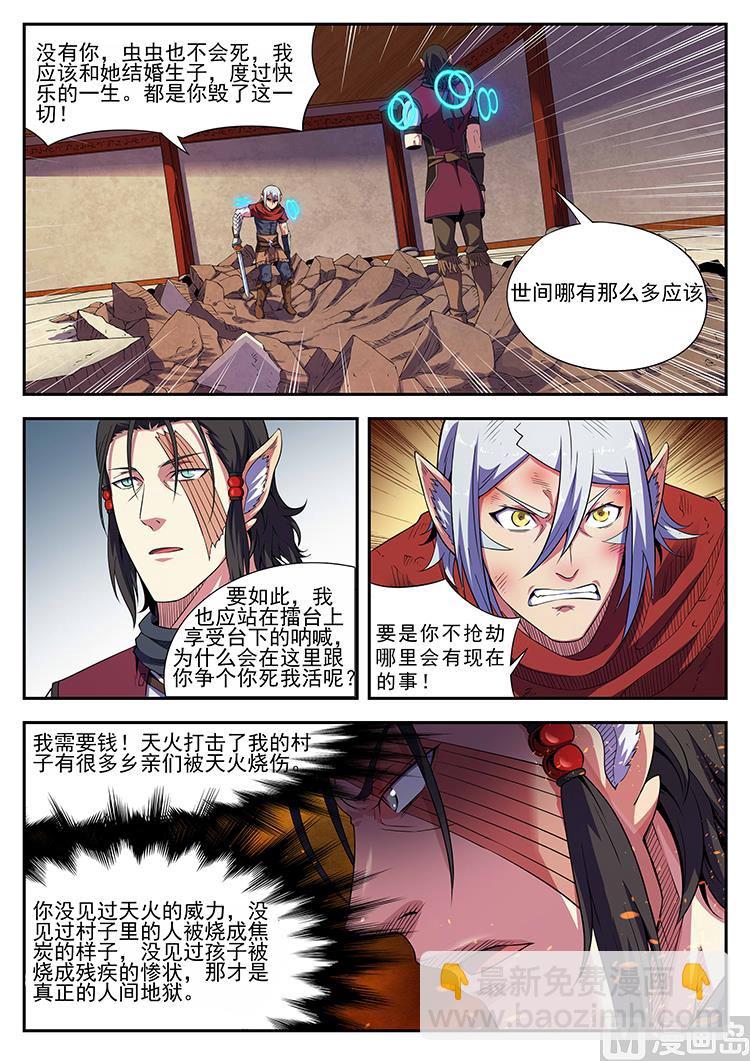 第五十四话 矛盾-第57话