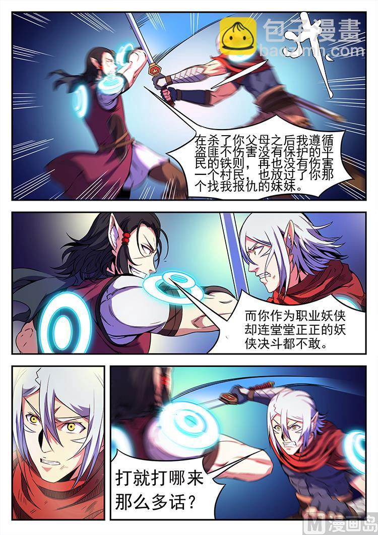 第五十四话 矛盾-第57话