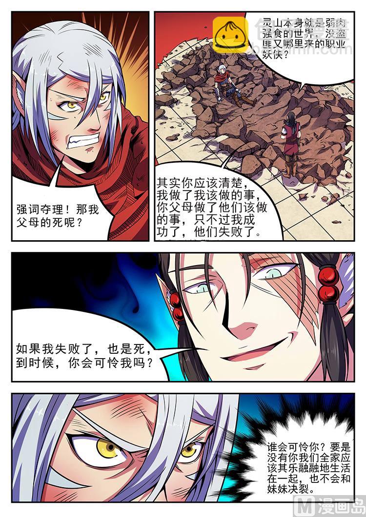 第五十四话 矛盾-第57话