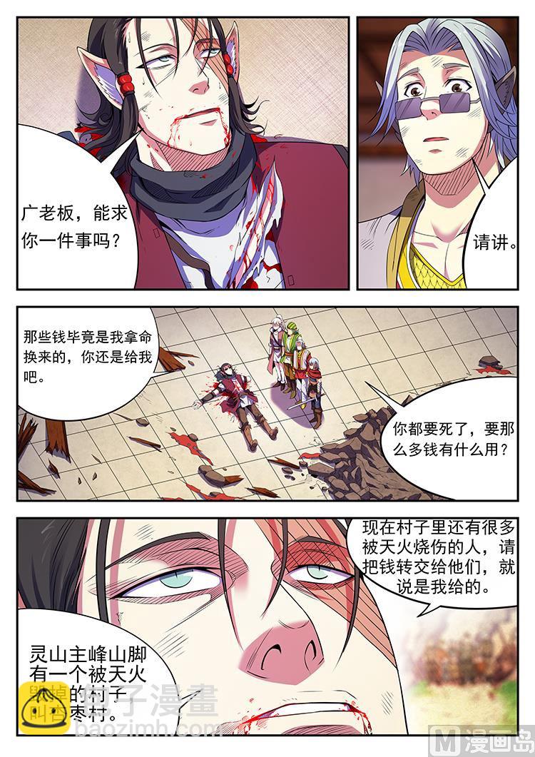 第五十六话 獴亮之死-第59话