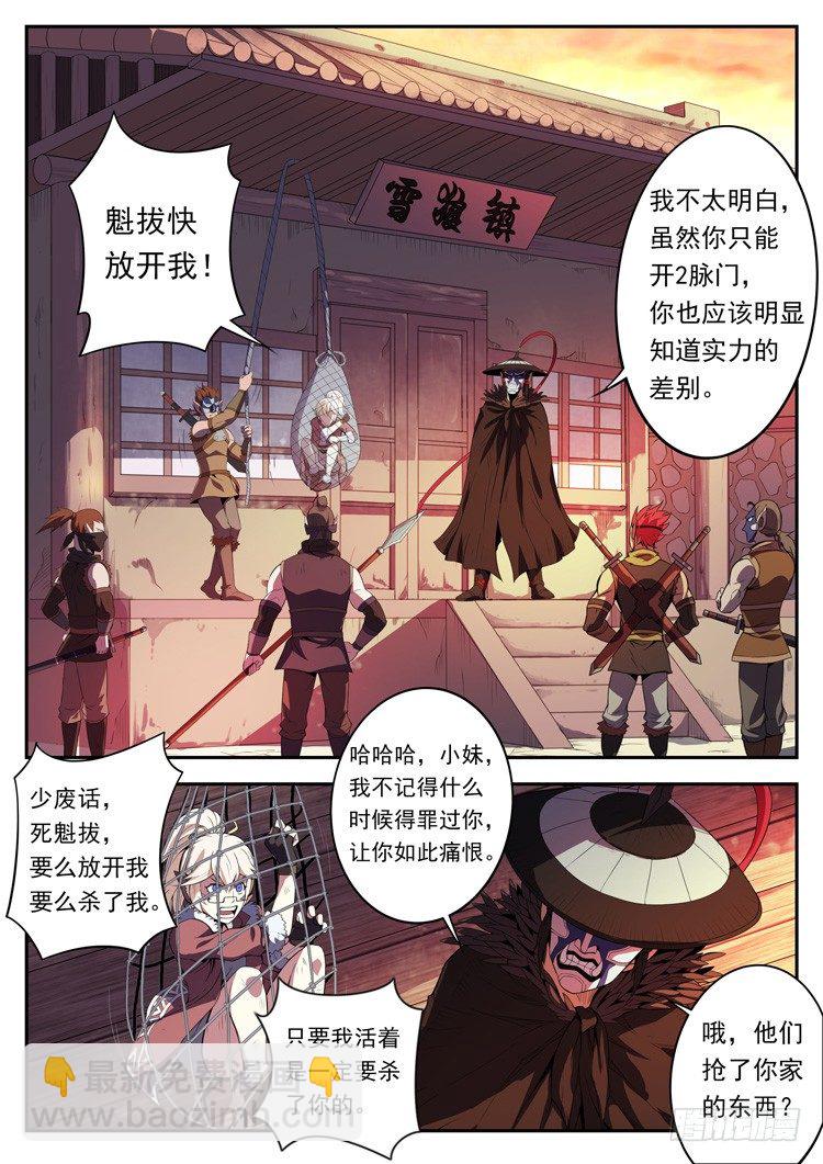 第五话 首富广方-第7话