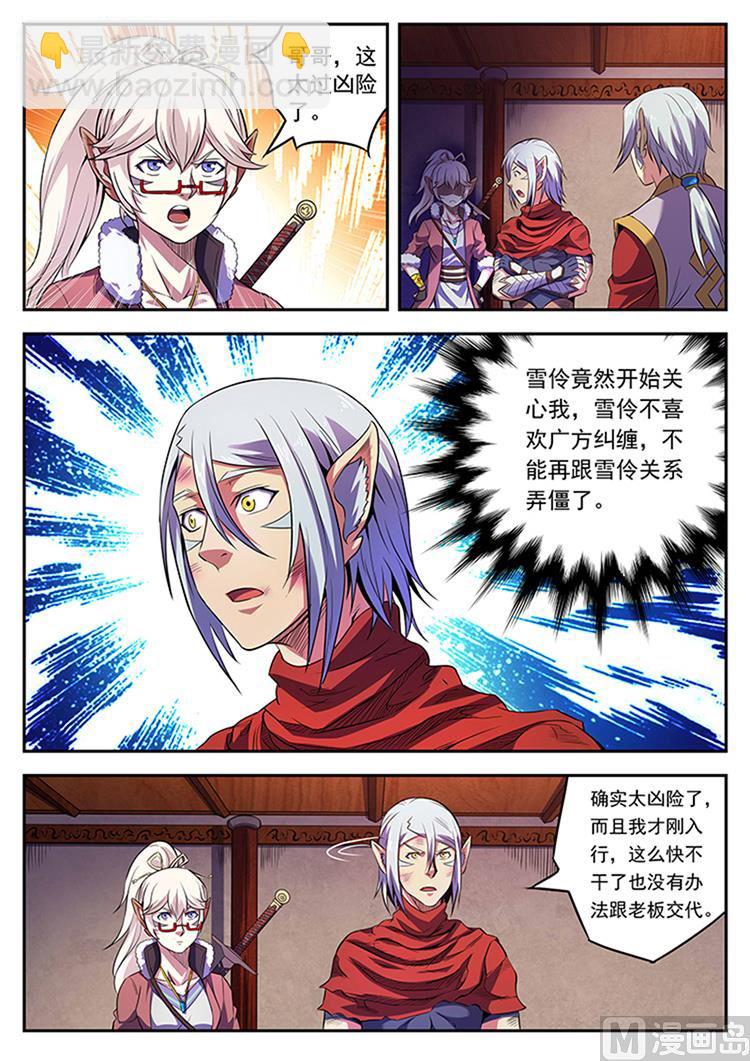 第五十八话 亵渎天神-第61话