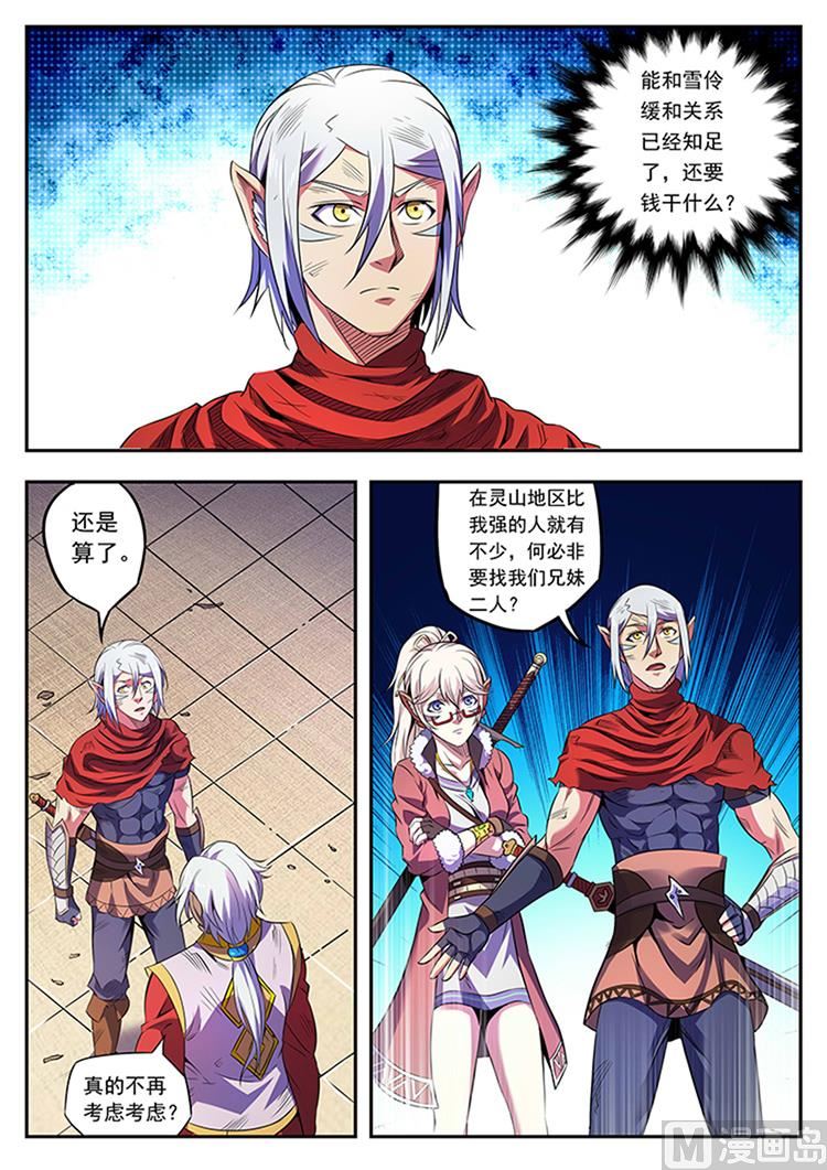 第五十八话 亵渎天神-第61话