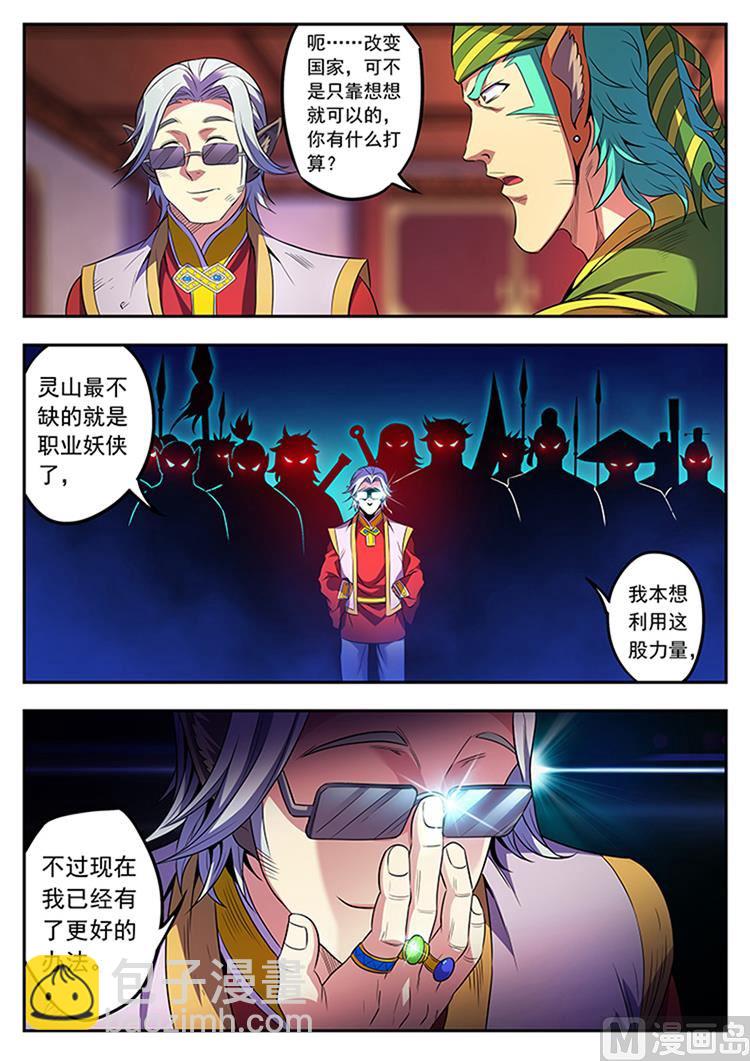 第五十八话 亵渎天神-第61话