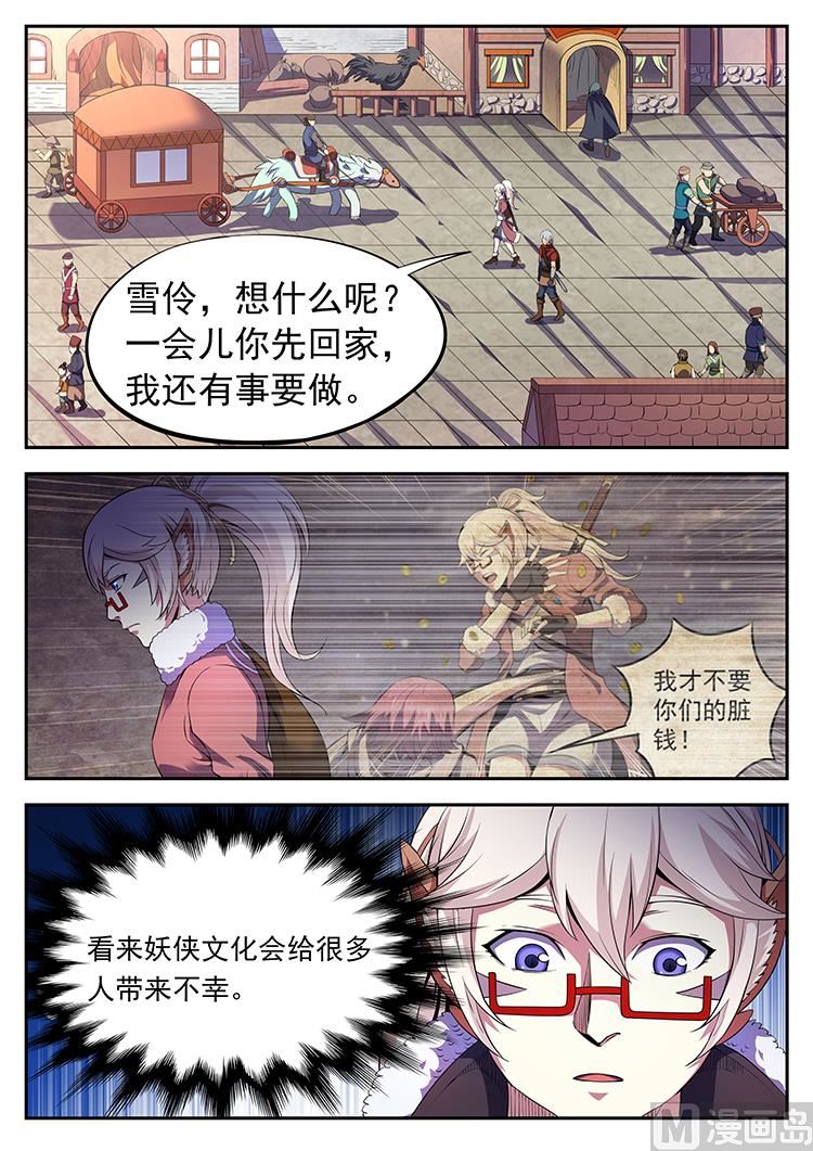 第六十六话 初遇-第69话