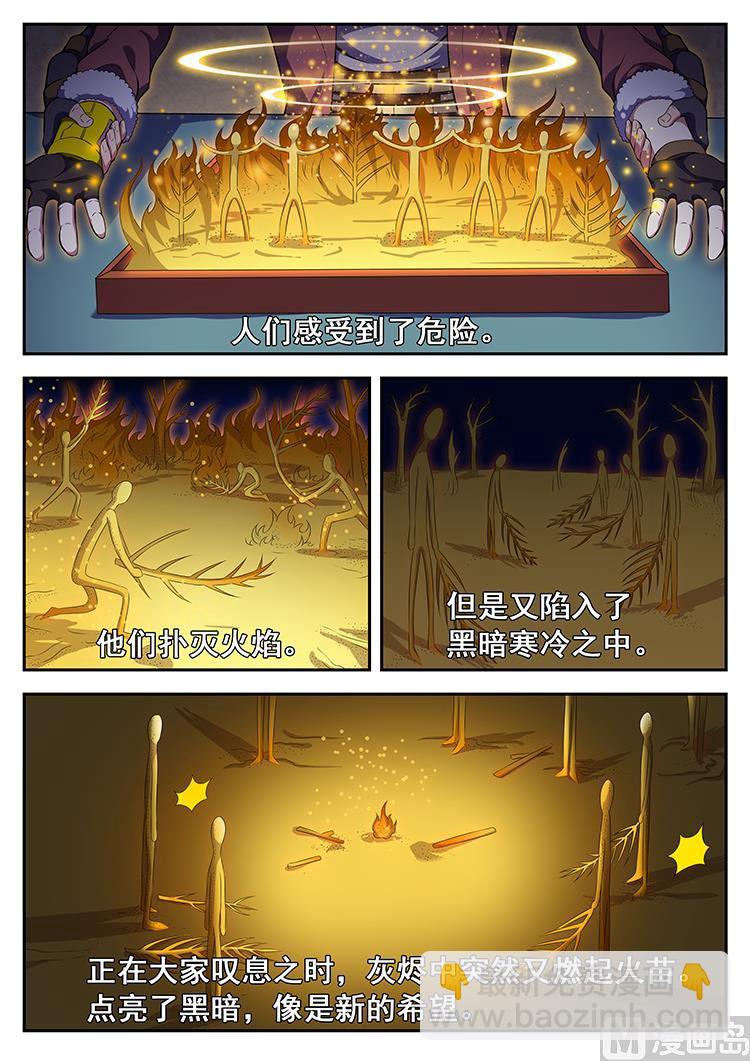 第六十六话 初遇-第69话