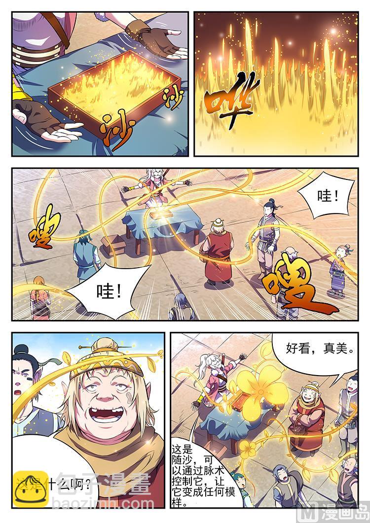 第六十六话 初遇-第69话