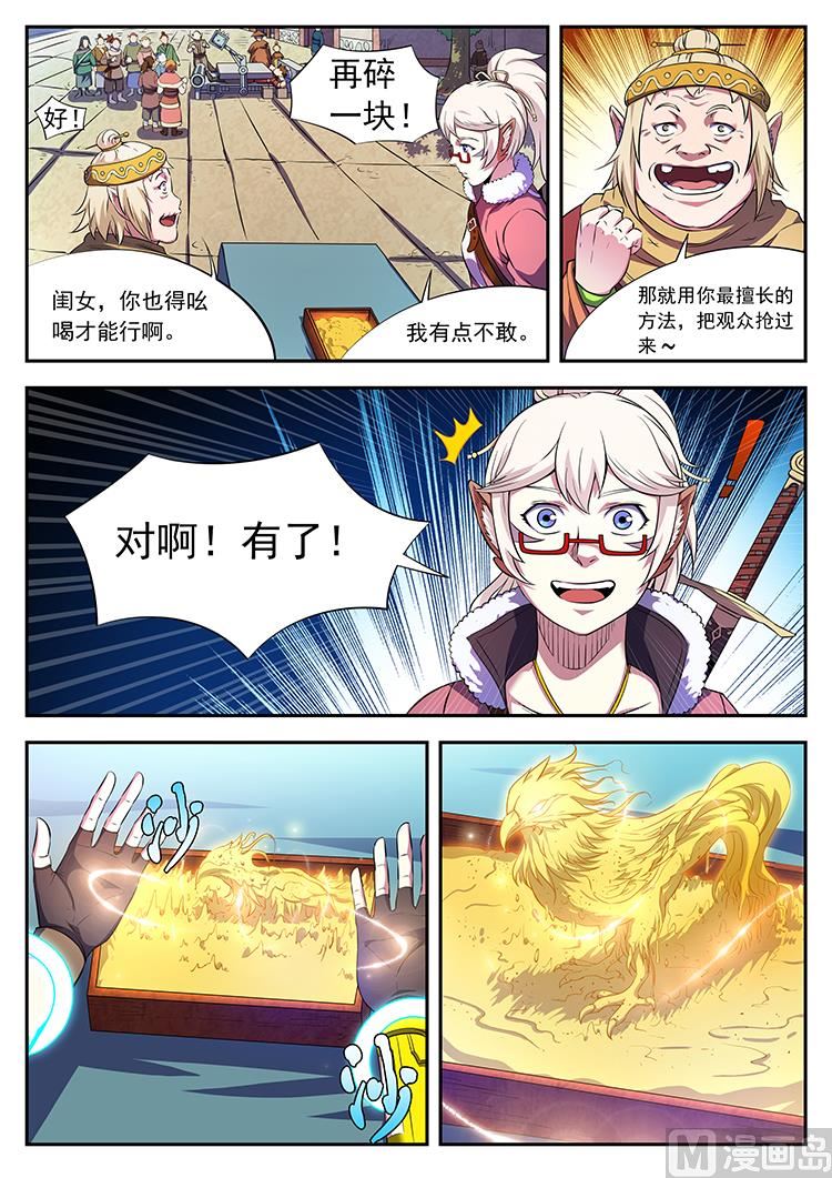 第六十六话 初遇-第69话