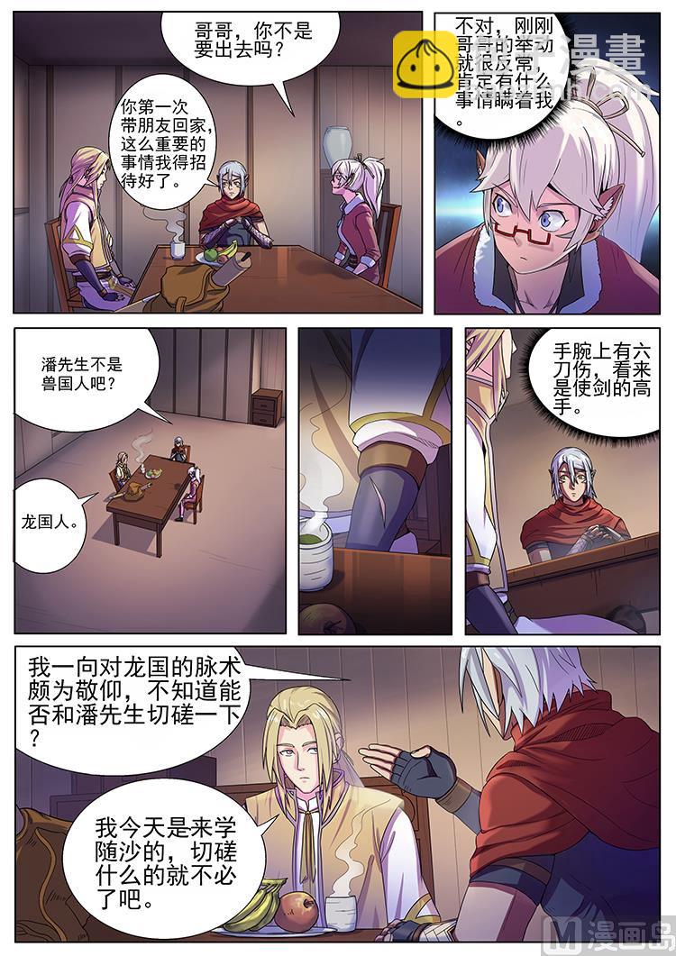 第六十八话 来客-第71话