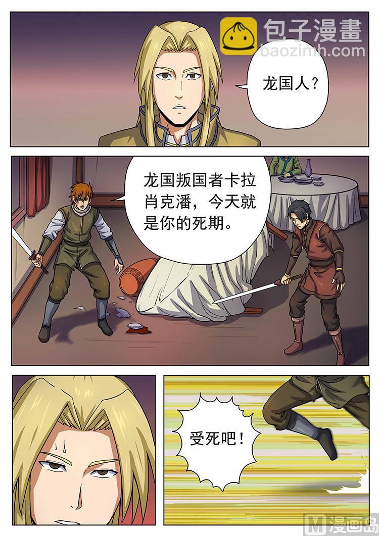 第七十话 刺杀者-第73话