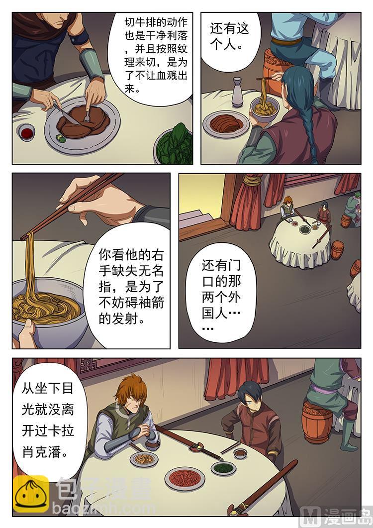 第七十话 刺杀者-第73话