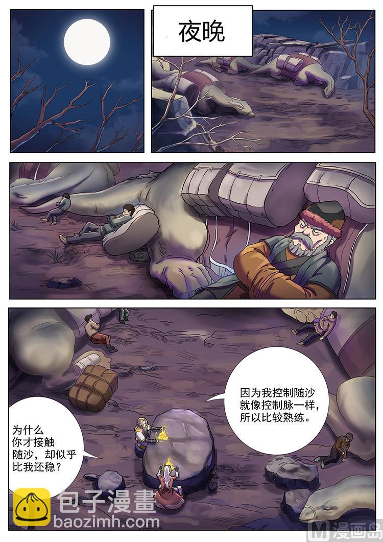 第七十六话 龙国茶点-第79话