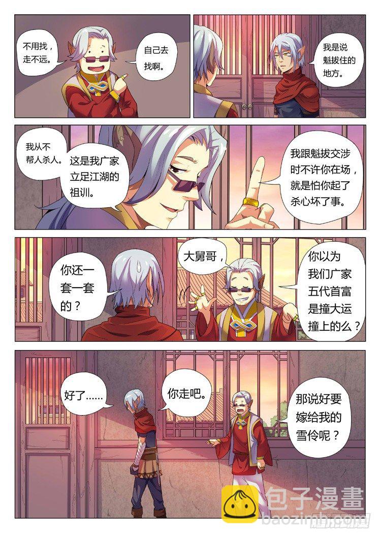 第七话 分道扬镳-第9话