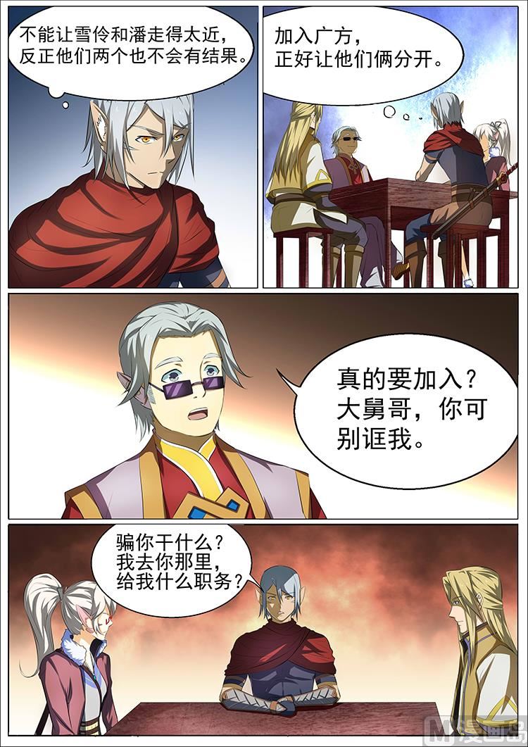 第七十八话 雪伶的请求-第81话