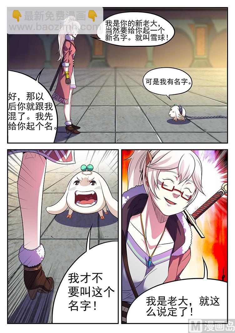 第八十话 雪球-第83话