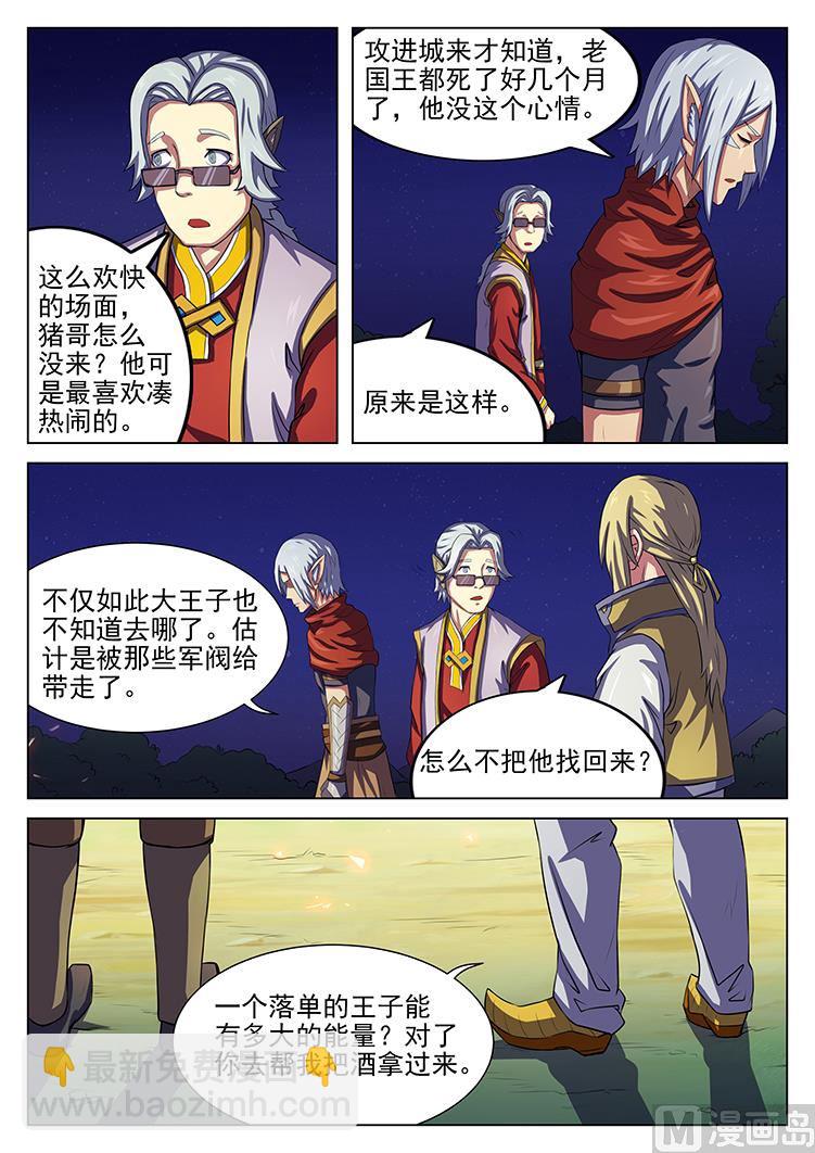 第八十话 雪球-第83话