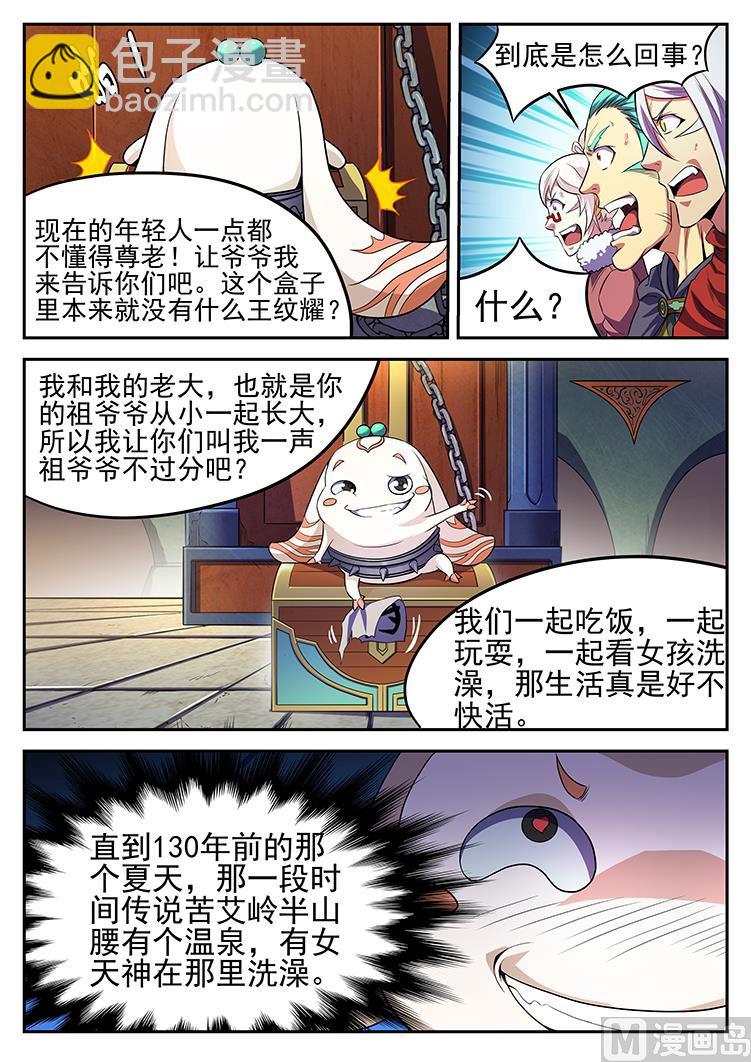 第八十话 雪球-第83话